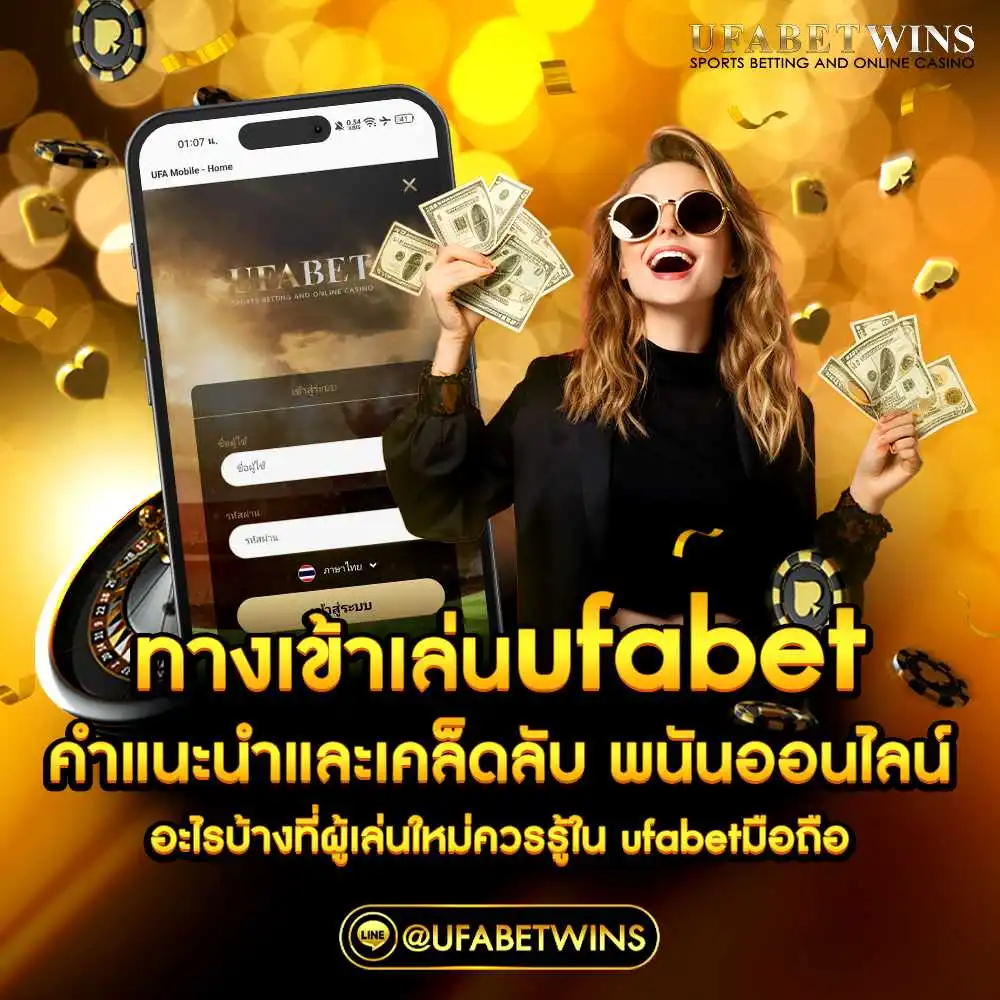 ทางเข้าเล่นufabet ทางเข้าเล่นufabet