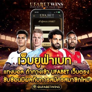 เว็บยูฟ่าเบท