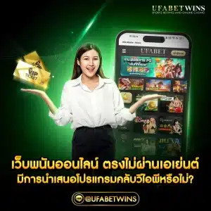 เว็บพนันออนไลน์ ตรง ไม่ผ่านเอเย่นต์