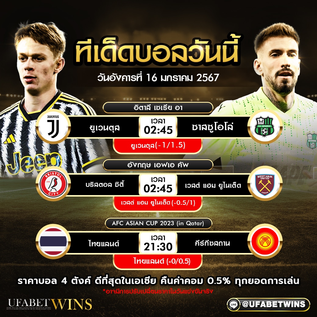 ยูเวนตุสพร้อม