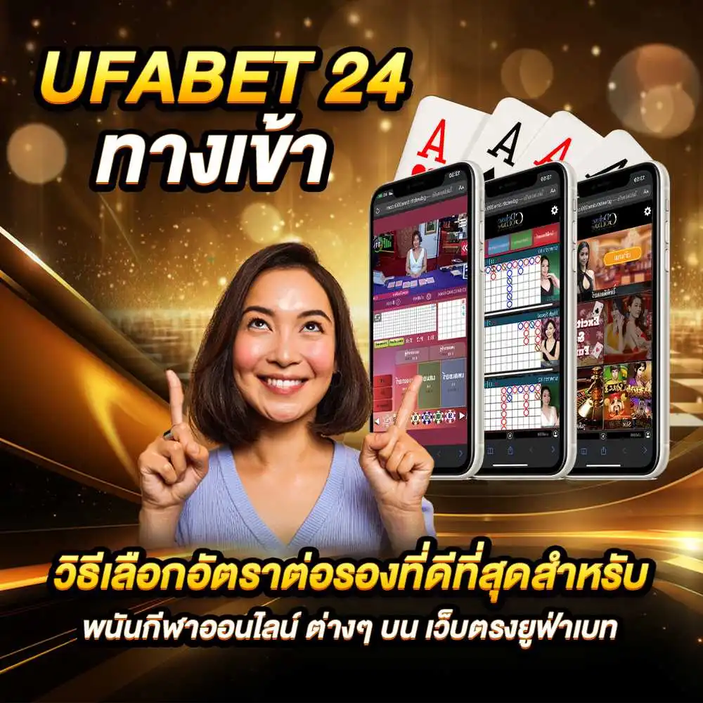 ufabet 24 ทางเข้า ufabet 24 ทางเข้า