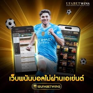 แอพพนันออนไลน์