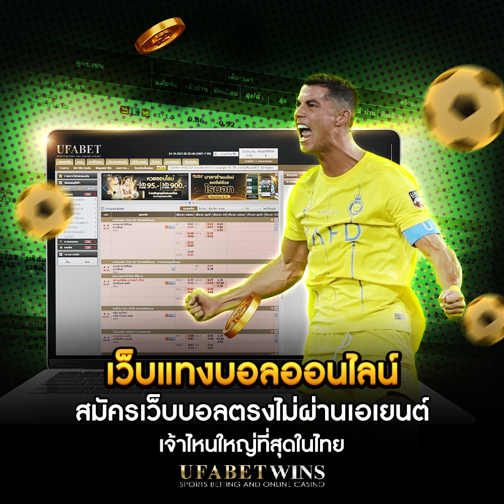 เว็บ แทงบอลออนไลน์