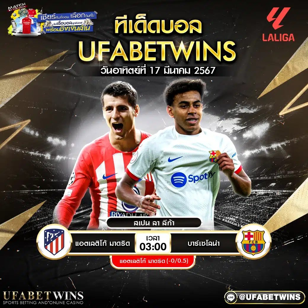 ปฏิเสธเรอัลมาดริด