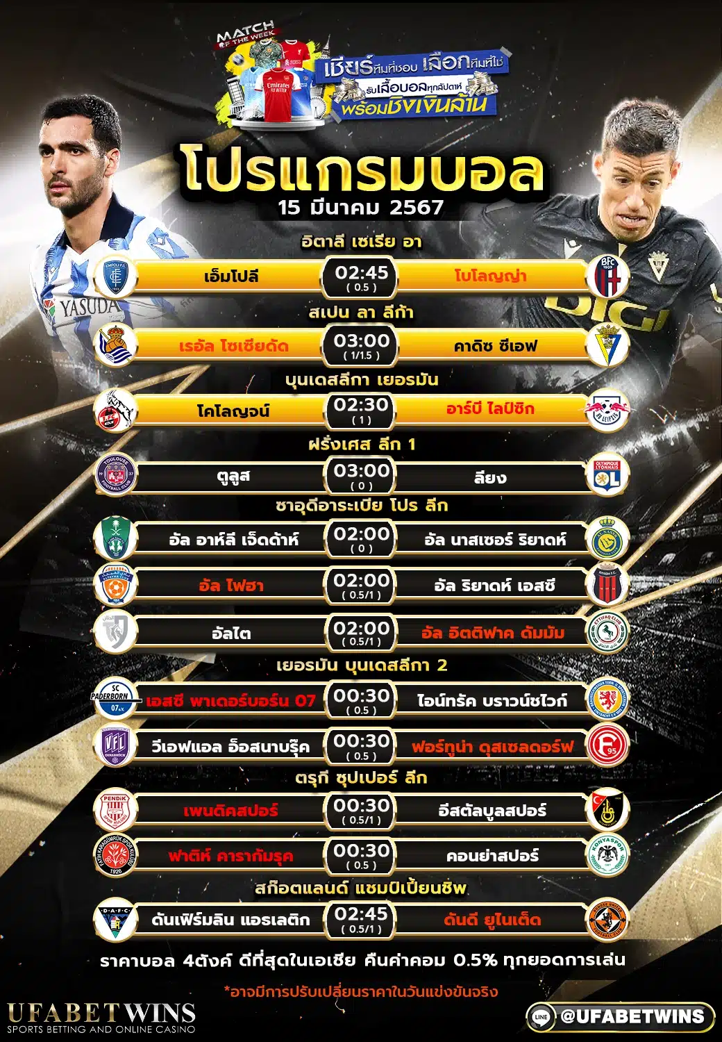 ศึกชี้ชะตา