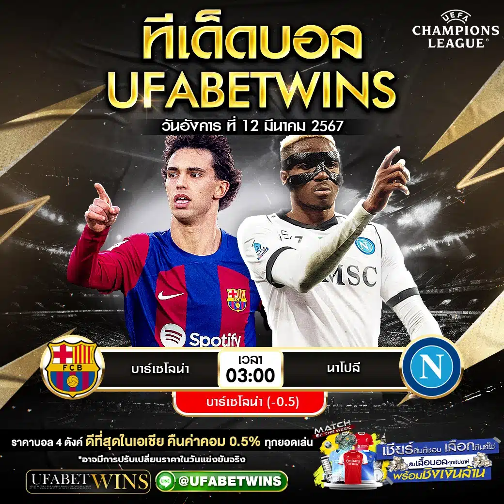 คันเซโล่ชมแข้งนาโปลี